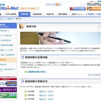 【大学受験】2016年度の面接実施状況、京大・慶大など134校の質問を公開 画像