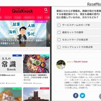 18-35歳に挑戦、東大発のクイズ形式メディア「QuizKnock」 画像