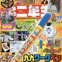 1925年創刊から91年、「小学二年生」休刊へ 画像