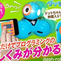 おしゃべりプログラミングロボに「ドットちゃん」が仲間入り 画像
