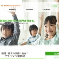 フラッシュ型教材無料DLサイト「eTeachers」リニューアル…チエル 画像