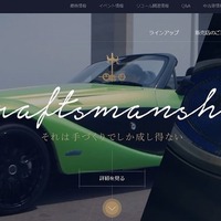 ゼロワン や オロチ の開発秘話も…リニューアルした光岡の公式サイト 画像