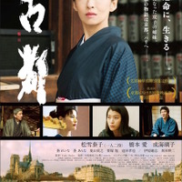 【予告編】松雪泰子＆橋本愛＆成海璃子、母娘で伝統の町に生きる…『古都』 画像