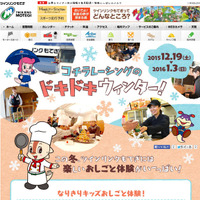 ツインリンクもてぎ、おしごと体験イベント開催…12月19日～1月3日 画像