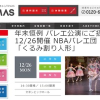 4歳から入場可、バレエ公演「くるみ割り人形」1,600名招待…リソー教育 画像