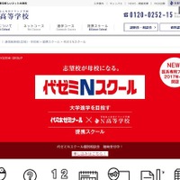 代ゼミNスクール、医系専用プラン2017年4月開設 画像
