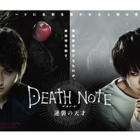 藤原竜也＆松山ケンイチ＆東出昌大らが共演！ 最新作へ繋がる物語「デスノート 逆襲の天才」が放送決定 画像