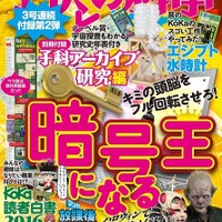 「子供の科学」11月号、付録は特大年表と実験傑作選 画像
