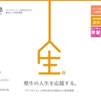 ビリギャルの「坪田塾」東京校12月開校、説明会11月スタート 画像