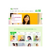 医師を目指す女子受験生のための情報サイトがオープン 画像