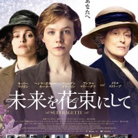 【予告編】キャリー・マリガン、参政権のために立ち上がる！『未来を花束にして』 画像