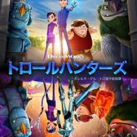 【予告編】ギレルモ・デル・トロ初のアニメシリーズ「トロールハンターズ」Netflixで12月配信 画像