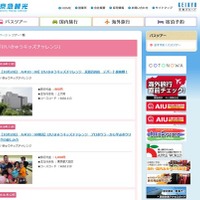体験型旅行「けいきゅうキッズチャレンジ！」10/20より販売開始 画像