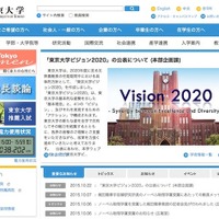 「東京大学ビジョン2020」公表、国際性強化や入試改革で多様性図る 画像