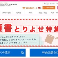 【大学受験2017】マイナビ「願書とりよせ特集」でスケジュールを確認 画像