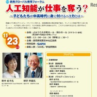 人工知能が仕事を奪う？中高時代に身に付けるべき力とは11/23 画像