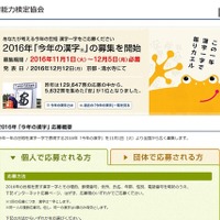 漢検、2016年「今年の漢字」を募集11/1-12/5 画像
