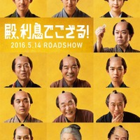 竹内結子、阿部サダヲ主演『殿、利息でござる！』で初時代劇！松田龍平は10年ぶり 画像
