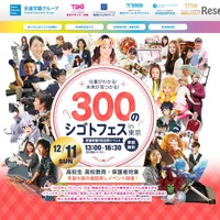進路探しやお仕事体験「300のシゴトフェスin東京」12/11 画像