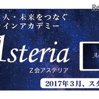 タブレット学習「Z会Asteria」3月開始、添削はオンラインで 画像