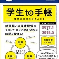 学研×ロフトの新手帳「学生to手帳」 朝と放課後枠がたっぷり 画像