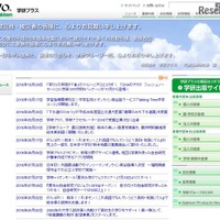 学研プラスら3社「みんなの学びラボ」新設 画像