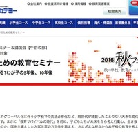 早稲田アカデミー「低学年のための教育セミナー」11/20 画像