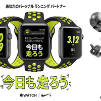 ランナー向け機能を搭載した「Apple Watch Nike+」発売開始 画像