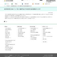 無利子奨学金の成績基準撤廃、約2万人が新対象に 画像