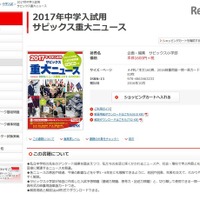 【中学受験2017】入試に出る「サピックス重大ニュース2017」発売 画像
