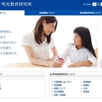 小学生から大学生まで、返済不要の奨学金130名募集…明光 画像
