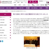 お茶大、浦和一女など北関東女子高6校と高大接続事業 画像