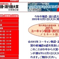 「おにぎらず」「オワハラ」など新語・流行語大賞の候補50語発表 画像