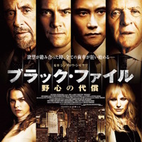 【予告編】不正の製薬会社“CEO”アンソニー・ホプキンスが高笑い…『ブラック・ファイル』場面写真も解禁 画像