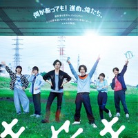 【予告編】菅田将暉＆成田凌らの歌声も！ 『キセキ』主題歌にはGReeeeN「ソビト」が決定 画像