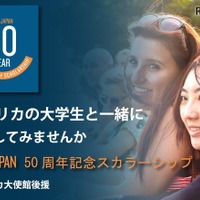 世界30か国夏期留学プログラム奨学金、大学生募集 画像