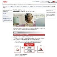 富士通、ネットでできる学納金・寄付金クレカ決済サービス開始 画像