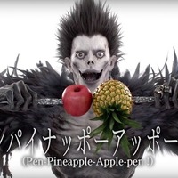 【動画】衝撃コラボ！死神「リューク」、PPAPを完コピ！ 画像