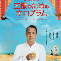 【予告編】トム・ハンクス、今度はハの字眉の営業マン!? 『王様のためのホログラム』公開決定 画像