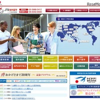 JTBガイアレック、目的や期間で選べる留学プログラム拡充 画像