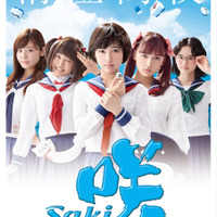 浜辺美波主演『咲-Saki-』、高校別ポスタービジュアルが到着！ 画像