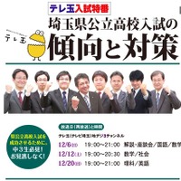 【高校受験2016】スクール21、埼玉公立高の入試特番をテレ玉で放送 画像
