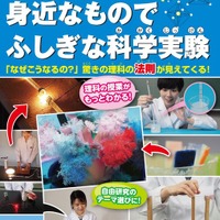 身近な物で不思議な実験、新刊「子供の科学 サイエンスブックス」 画像