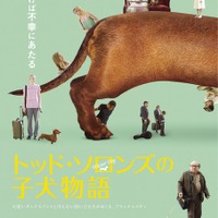 【予告編】ダックスフントを巡る超絶ブラック・コメディ『トッド・ソロンズの子犬物語』 画像
