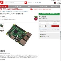 プログラミング教育にも…「日本製Raspberry Pi 3」発売11/10 画像