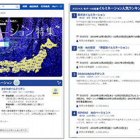 各地のイルミネーション情報を特集…ゼンリンいつもNAVI［マルチ］ 画像
