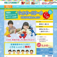 【冬休み】東進こども英語塾、3日間のウィンタースクール 画像