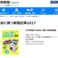 【中学受験2017】入試に勝つ新聞記事、社会＆理科時事問題集 画像