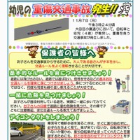 重傷事故防げ…親子で見直したい子どもの交通ルール 画像