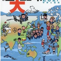【中学受験2017】入試に出る「重大ニュース」栄光ゼミナールが編集 画像